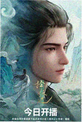 像素山的传说 动漫番剧免费看